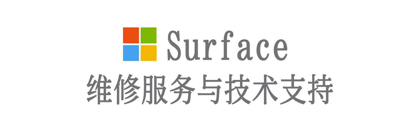 桐庐surface产品维修服务中心