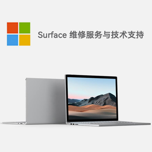 桐庐surface产品维修服务电话